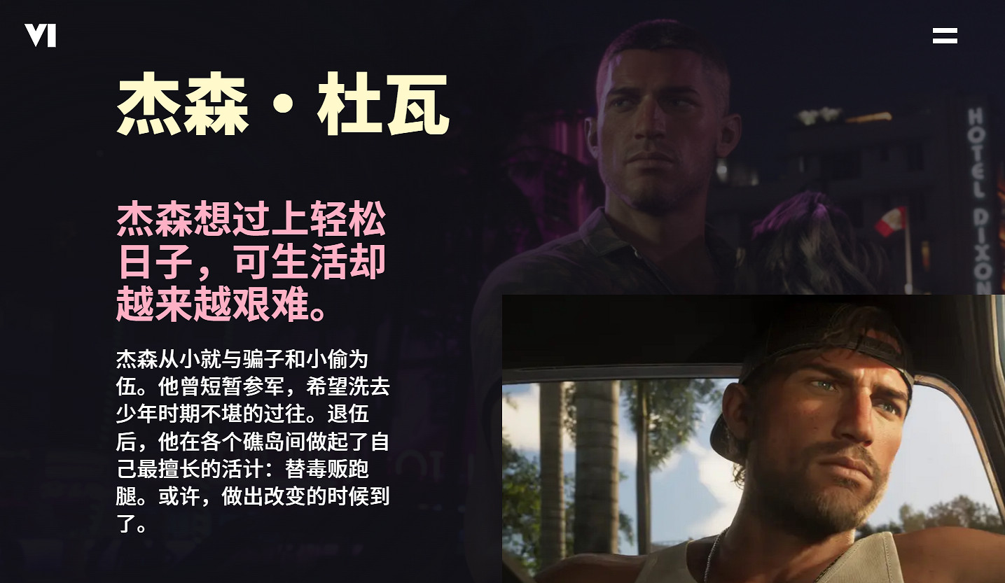 《GTA6》官網正式上線:主要人物、多處地點展示! 《GTA6》官網正式上線:主要人物、多處地點展示!