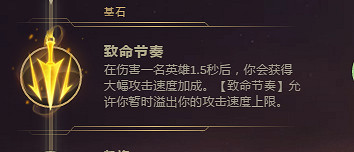 《英雄聯盟》致命節奏刪除原因介紹