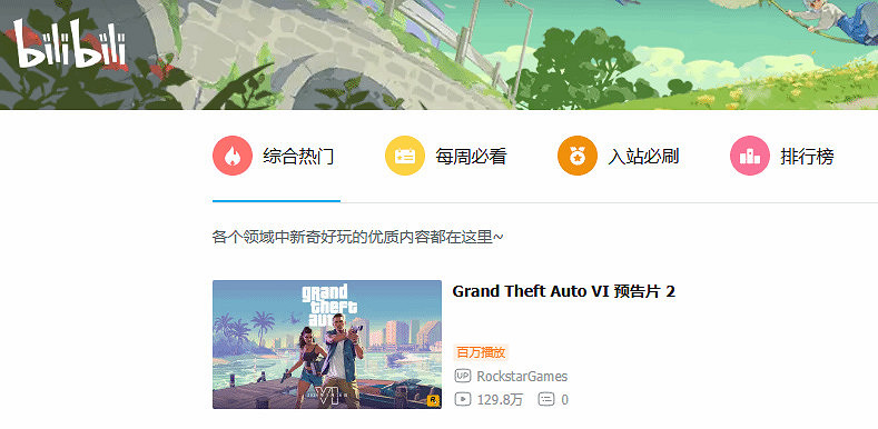 《GTA6》第二支預告片深夜突襲發布!登頂B站熱榜 《GTA6》第二支預告片深夜突襲發布!登頂B站熱榜