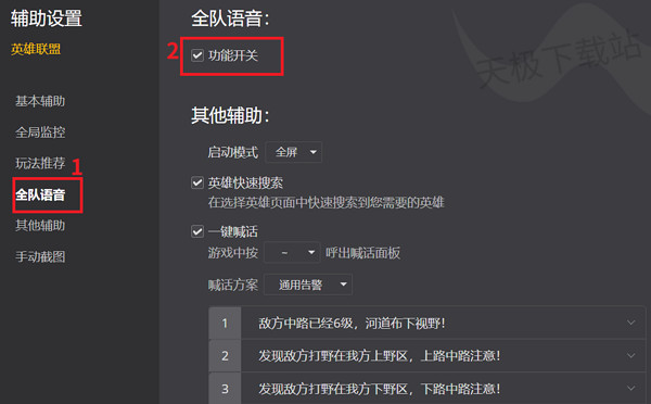 《英雄聯盟》全隊語音開啟方法介紹