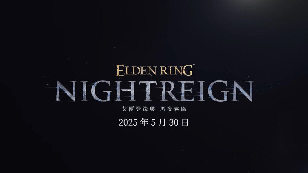 遊戲《艾爾登法環 黑夜君臨》詳解世界觀與核心玩法 遊戲《艾爾登法環 黑夜君臨》詳解世界觀與核心玩法