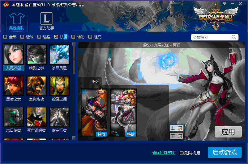 《英雄聯盟》百寶箱用法介紹