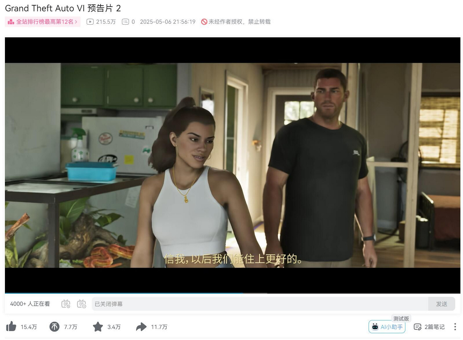 熱度爆炸！《GTA6》 YouTube 預告片播放量突破6100萬！