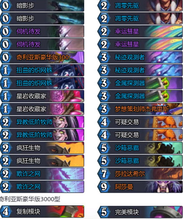 爐石戰記黃金公開賽亞軍卡組大全 爐石戰記黃金公開賽亞軍卡組大全