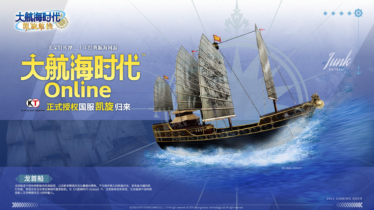 光榮特庫摩遊戲正式授權！《大航海時代 Online》中國伺服器回歸