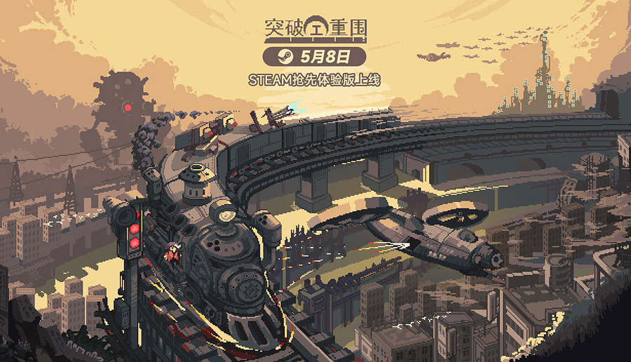 像素風即時戰鬥肉鴿卡牌遊戲《突破重圍》5月8日搶先體驗版上線 像素風即時戰鬥肉鴿卡牌遊戲《突破重圍》5月8日搶先體驗版上線