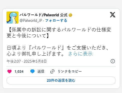 《幻獸帕魯》調整聲明發布 積極應對專利侵權訴訟