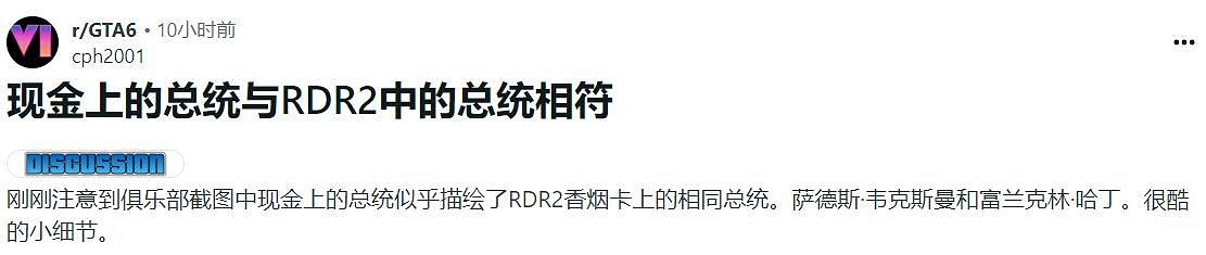 《GTA6》藏有《大表哥2》彩蛋:紙幣上的總統相同! 《GTA6》藏有《大表哥2》彩蛋:紙幣上的總統相同!