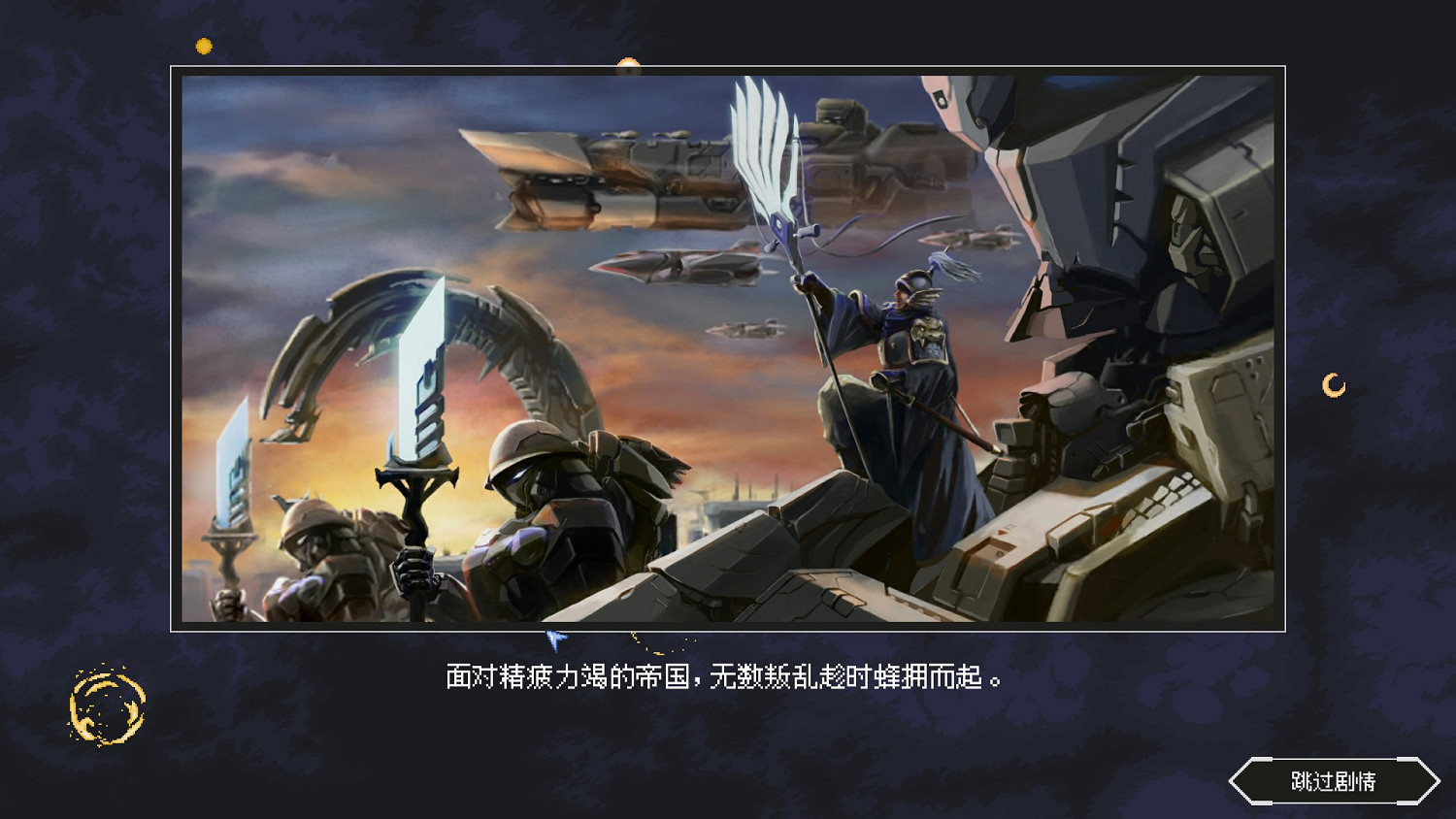 用謀略征服星辰，以鐵血書寫新紀元！《混沌銀河2》Switch版現已正式發售!