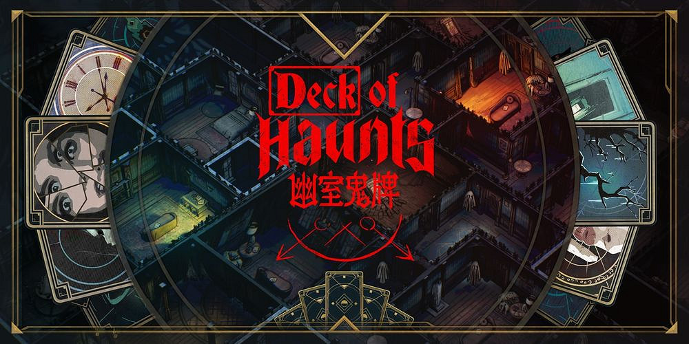 策略遊戲《幽室鬼牌》發售 設計迷宮吸食人類的恐懼 策略遊戲《幽室鬼牌》發售 設計迷宮吸食人類的恐懼