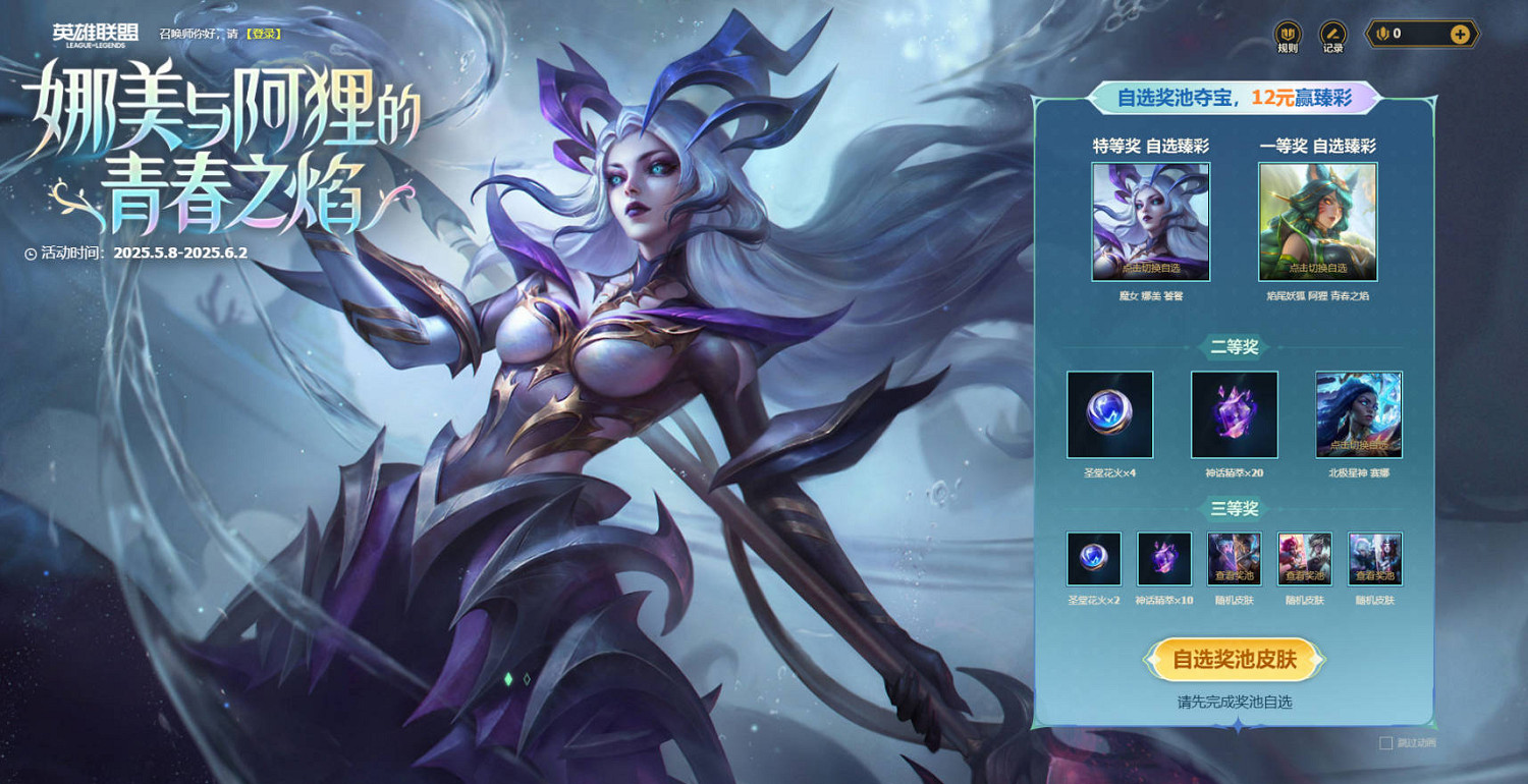 《英雄聯盟》娜美與阿狸的青春之焰活動介紹 《英雄聯盟》娜美與阿狸的青春之焰活動介紹