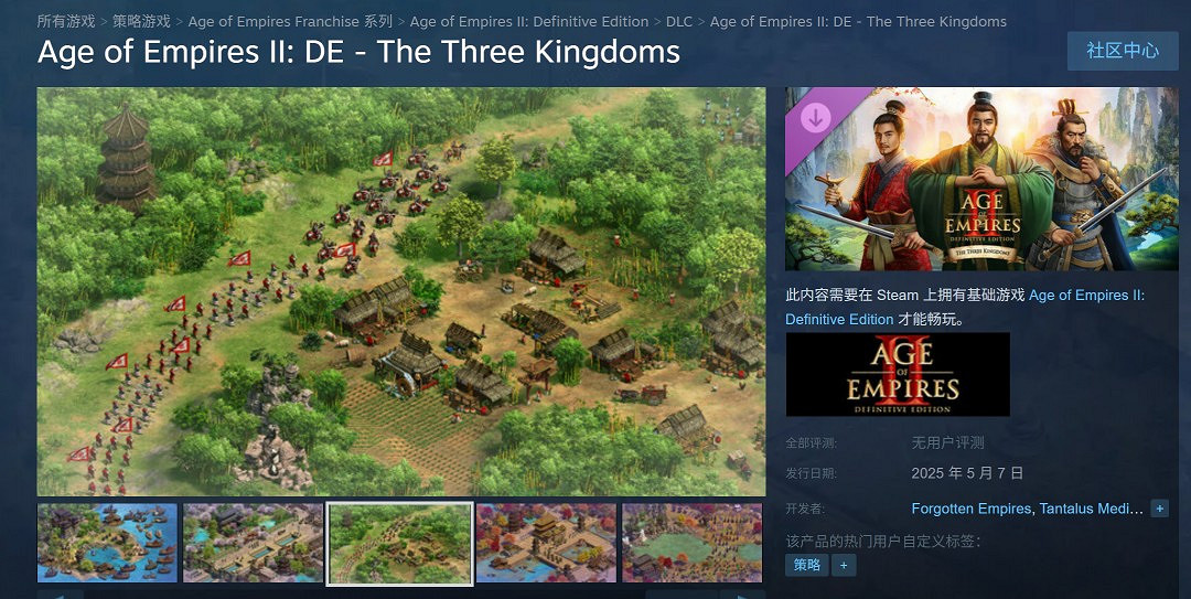 《世紀帝國2:決定版》“三國”DLC 5月7日發售 中國83元 《世紀帝國2:決定版》“三國”DLC 5月7日發售 中國83元