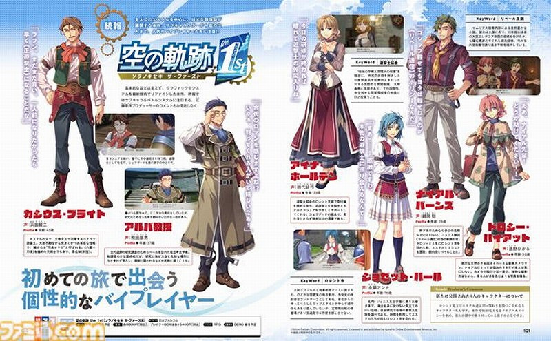 經典RPG遊戲《空之軌跡 the 1st》將於9月19日發售 經典RPG遊戲《空之軌跡 the 1st》將於9月19日發售
