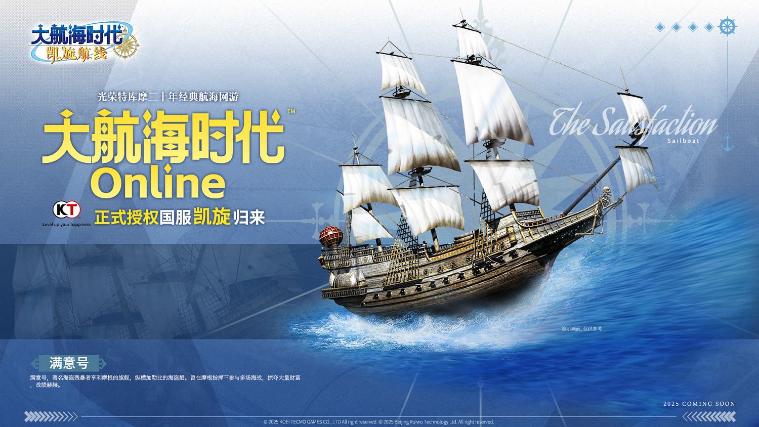 光榮特庫摩遊戲正式授權！《大航海時代 Online》中國伺服器回歸