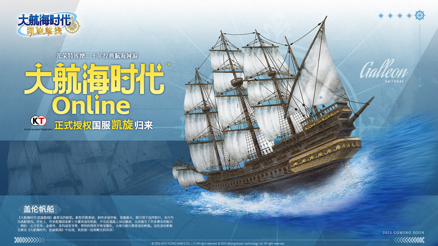 光榮特庫摩遊戲正式授權！《大航海時代 Online》中國伺服器回歸