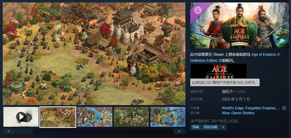 《世紀帝國2：決定版》DLC三國發售 Steam褒貶不一