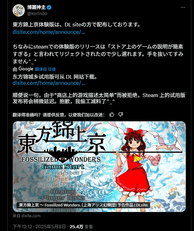 因製作人偷懶《東方錦上京》被Steam暫拒上架申請