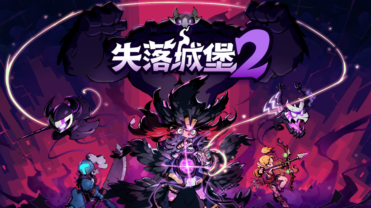 《失落城堡2》5月版本上線!全新關卡“冰窖洞窟”與強敵Boss登場 《失落城堡2》5月版本上線!全新關卡“冰窖洞窟”與強敵Boss登場