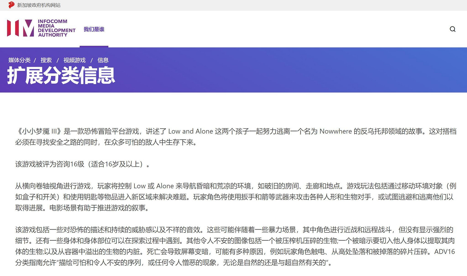 《小小夢魘3》新加坡評級16+:包含暴力 壓迫感十足! 《小小夢魘3》新加坡評級16+:包含暴力 壓迫感十足!