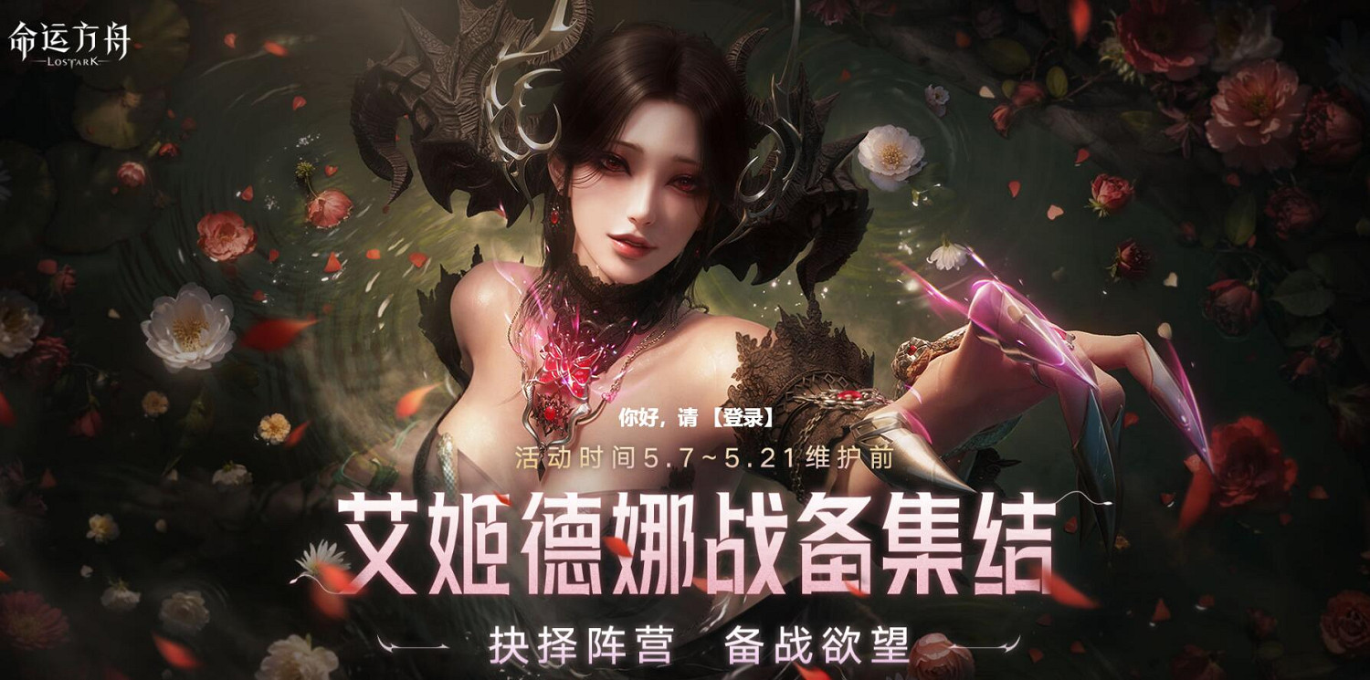 《命運方舟》艾姬德娜戰備集結活動介紹 《命運方舟》艾姬德娜戰備集結活動介紹