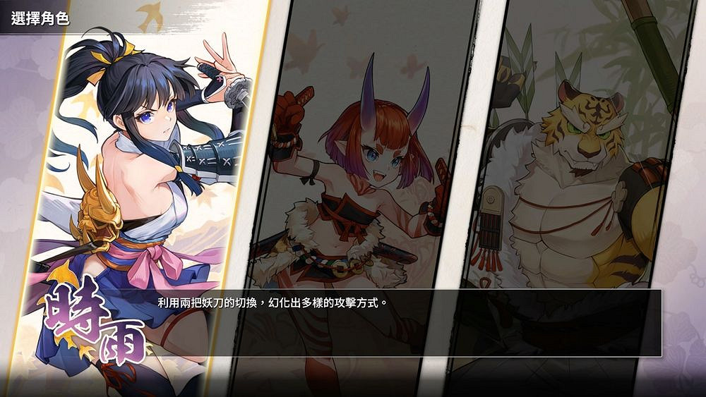 和風ARPG遊戲《百劍討妖傳綺譚》三名角色各具特色 和風ARPG遊戲《百劍討妖傳綺譚》三名角色各具特色