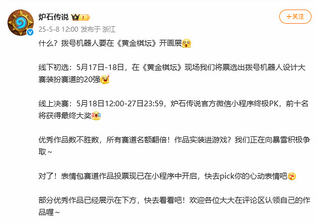 《爐石戰記》官宣將舉辦畫展！主角竟然是機器人！