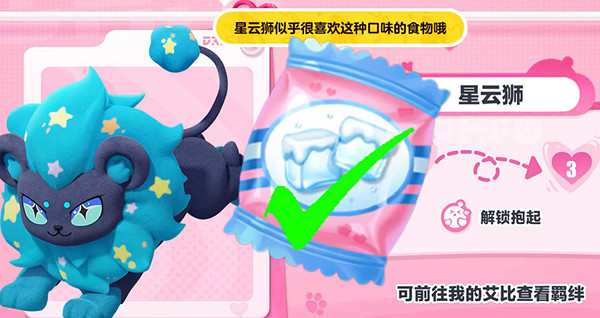 蛋仔派對艾比星雲獅信物零食獲取方法