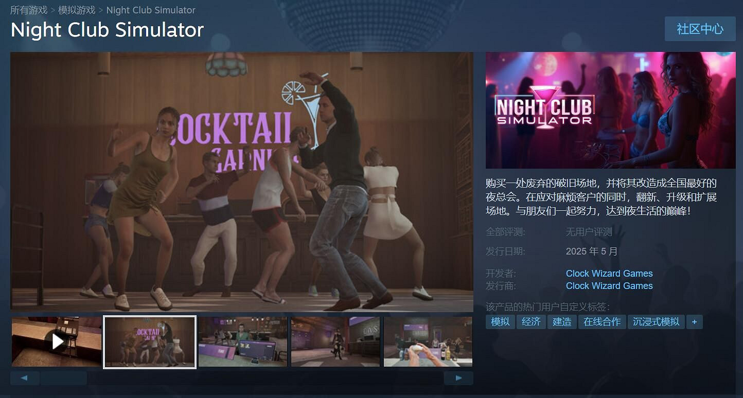 GTA夜總會?虛幻5模擬遊戲《夜店模擬器》上架Steam GTA夜總會?虛幻5模擬遊戲《夜店模擬器》上架Steam