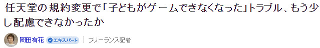 任天堂改變帳號規則限制兒童遊玩引爭議 官方回應會調整