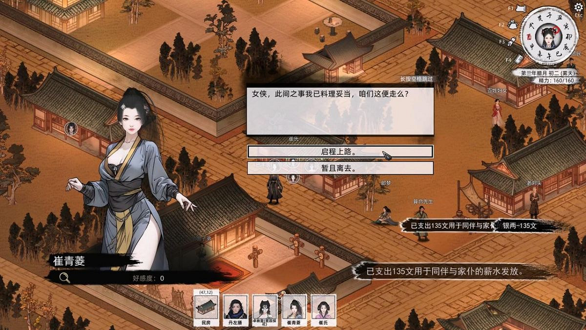 《刀劍江湖路》全女角色入隊攻略 《刀劍江湖路》全女角色入隊攻略