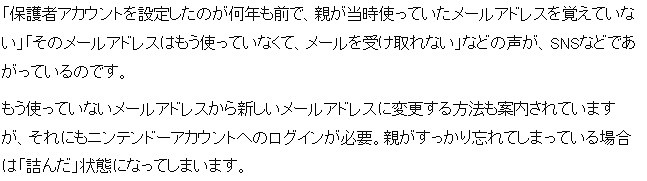 任天堂改變帳號規則限制兒童遊玩引爭議 官方回應會調整