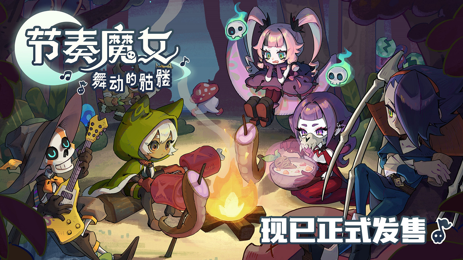 跟隨節拍起舞，征服不滅之塔——《節奏魔女 舞動的骷髏》現已正式發售