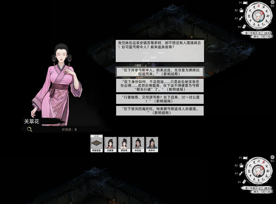 《刀劍江湖路》全女角色入隊攻略 《刀劍江湖路》全女角色入隊攻略