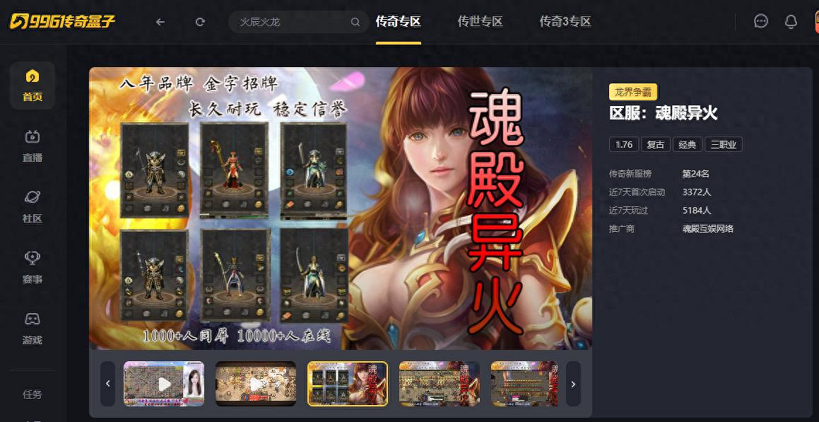 純粹復古“魂殿異火”上新996傳奇盒子，帶你重返最初的奇妙震撼！