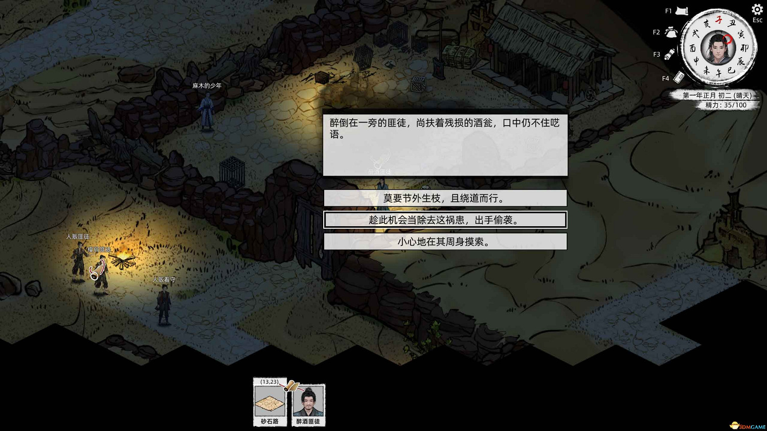 《刀劍江湖路》麻木的少年救法介紹 《刀劍江湖路》麻木的少年救法介紹