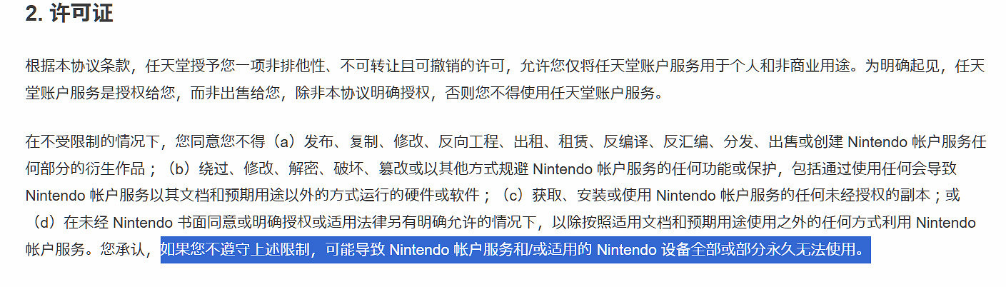 任天堂重拳出擊!破解Switch將遭永久Ban機封禁! 任天堂重拳出擊!破解Switch將遭永久Ban機封禁!