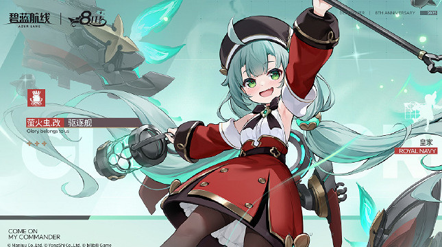 碧藍航線8周年慶改造艦娘介紹