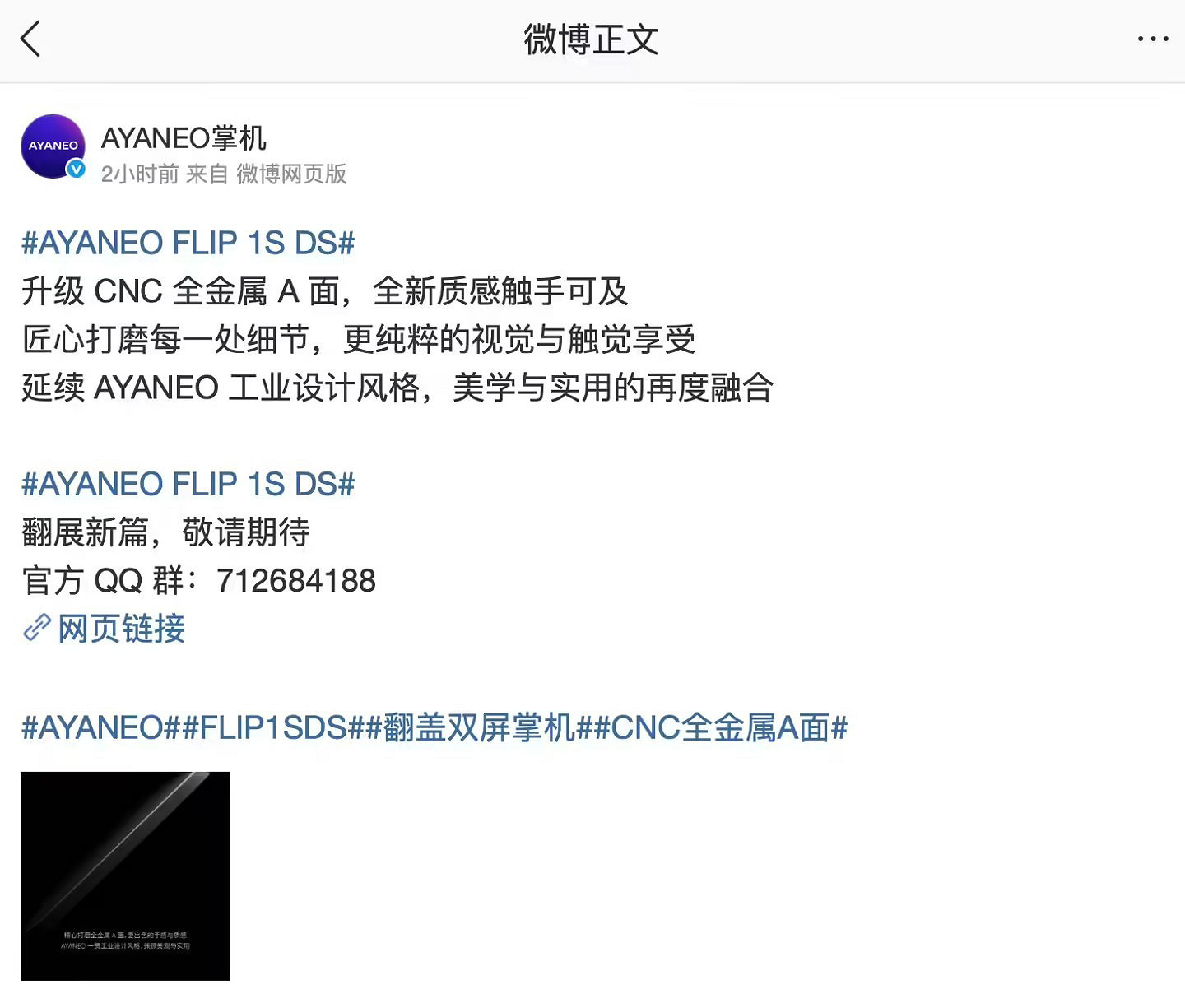 AYANEO公布FLIP 1S DS掌機:全金屬設計 質感拉滿! AYANEO公布FLIP 1S DS掌機:全金屬設計 質感拉滿!