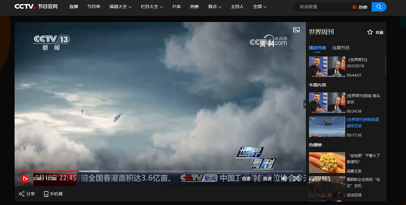 央視《世界周刊》講空戰!使用《2042》預告當素材! 央視《世界周刊》講空戰!使用《2042》預告當素材!