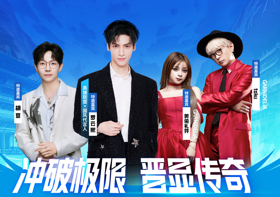 《英雄聯盟》2025融藝杯S2賽事內容匯總 《英雄聯盟》2025融藝杯S2賽事內容匯總