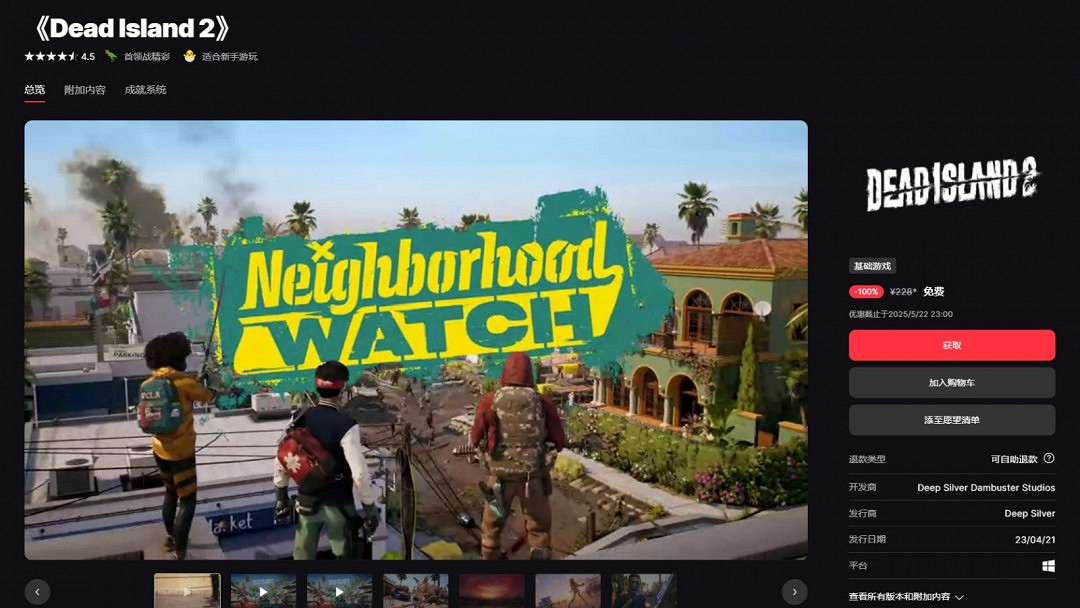 大量玩家反應《死亡島2》Epic暫時無法領取 大量玩家反應《死亡島2》Epic暫時無法領取