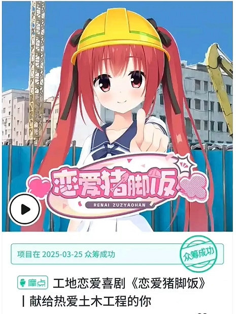 中國大陸研發galgame把土木老哥當日本人耍?眾籌14w光速跑路 中國大陸研發galgame把土木老哥當日本人耍?眾籌14w光速跑路