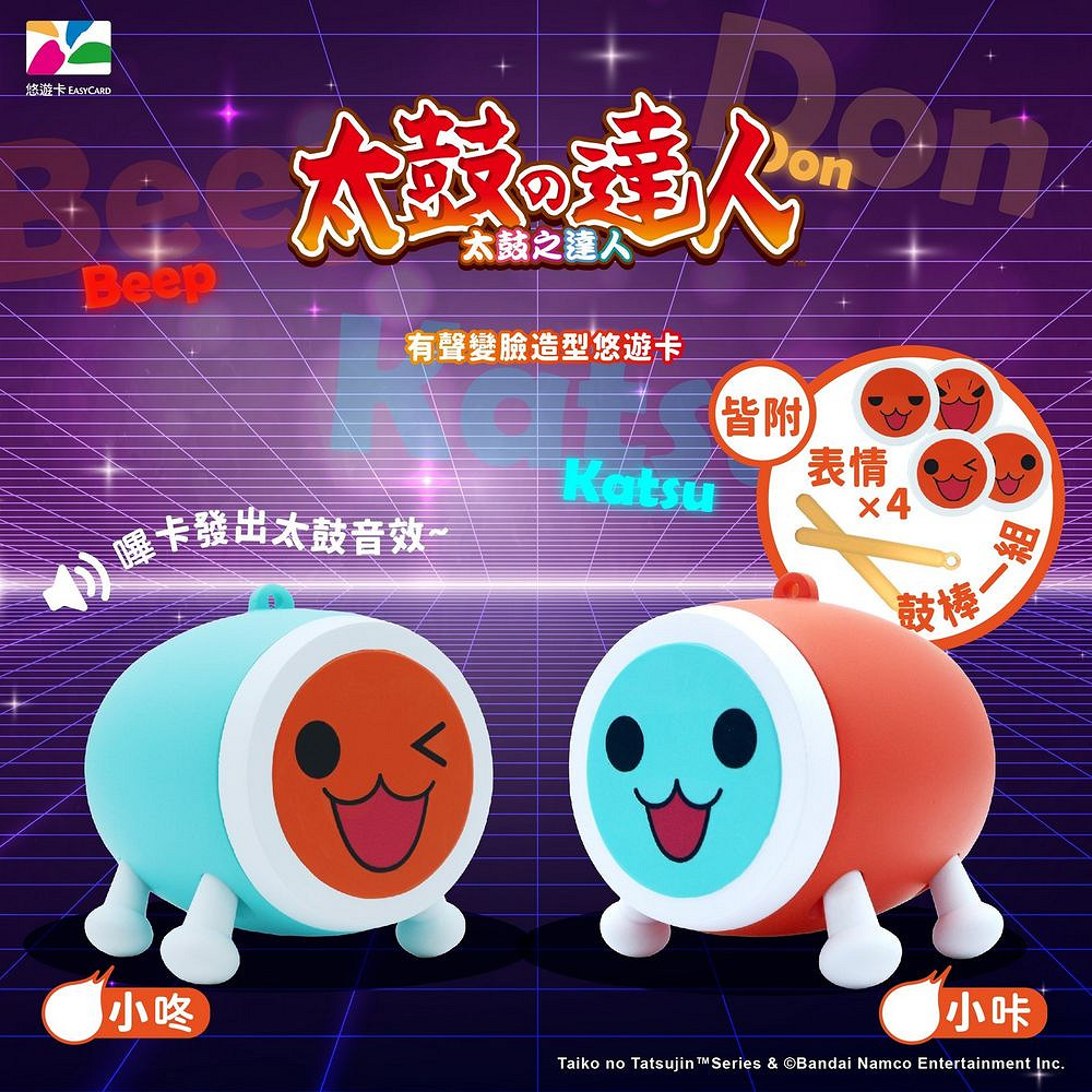 迎接25周年!《太鼓之達人》有聲變臉悠遊卡附帶音效 迎接25周年!《太鼓之達人》有聲變臉悠遊卡附帶音效