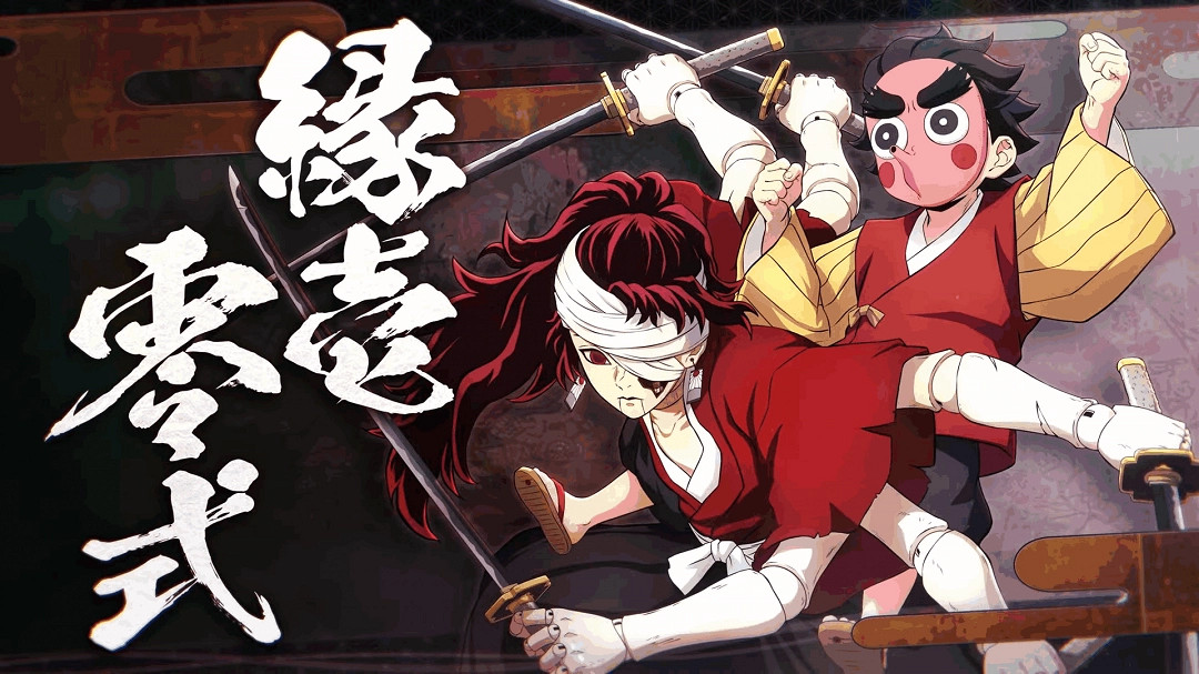 《鬼滅之刃火之神血風譚2》新角色預告：緣一零式