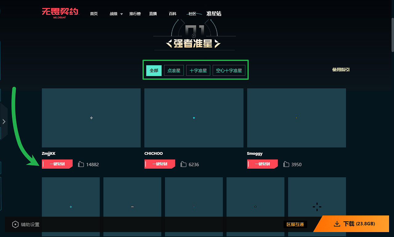《特戰英豪》wegame官方準星站介紹 《特戰英豪》wegame官方準星站介紹
