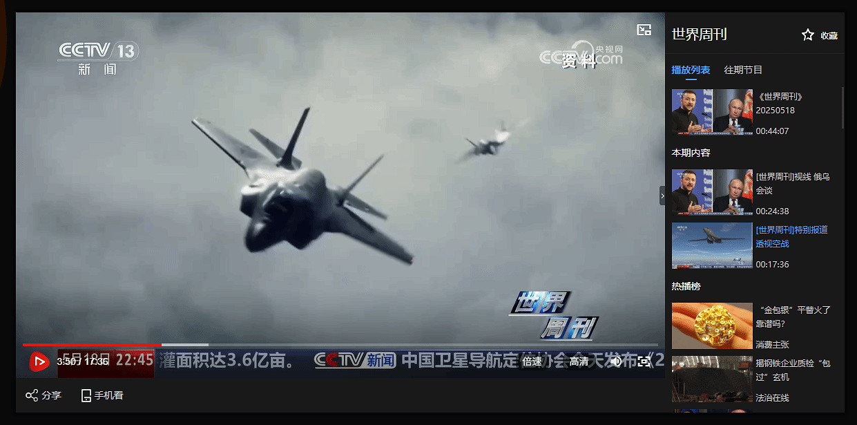 央視《世界周刊》講空戰!使用《2042》預告當素材! 央視《世界周刊》講空戰!使用《2042》預告當素材!