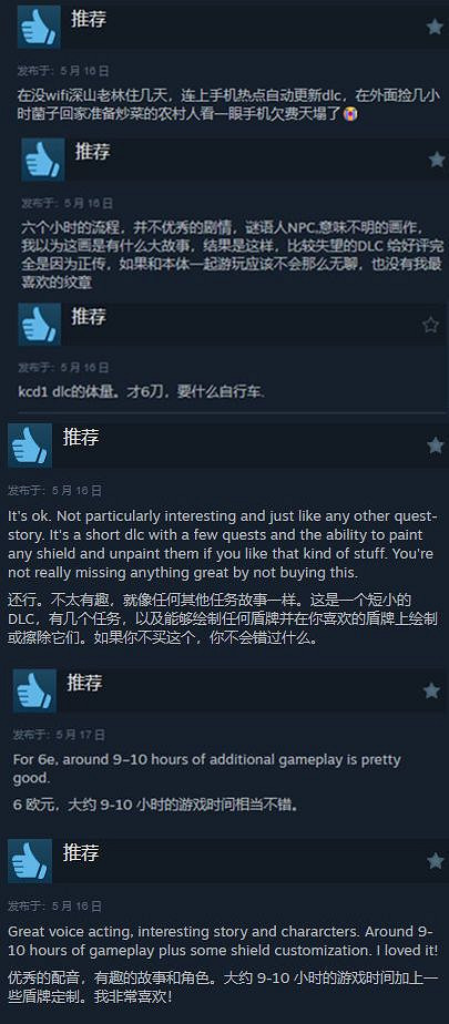 《天國降臨: 救贖2》首個DLC特別好評:短小精悍價格低! 《天國降臨: 救贖2》首個DLC特別好評:短小精悍價格低!