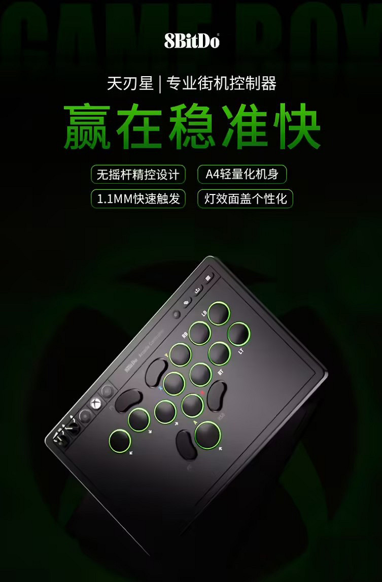 八位堂全按鍵專業街機控制器「天刃星」發售!499元起 八位堂全按鍵專業街機控制器「天刃星」發售!499元起