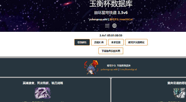 崩壞星穹鐵道玉衡杯資料庫入口