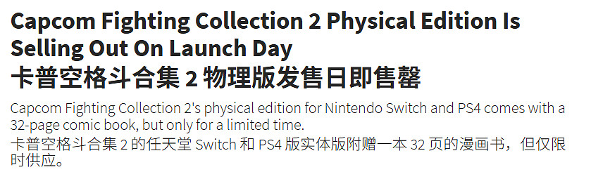供不應求!《卡普空格鬥合集2》實體版發售當天售空 供不應求!《卡普空格鬥合集2》實體版發售當天售空